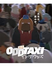 Amazon.co.jp: オッドタクシー Blu-ray BOX 通常版 : 木下麦, 此